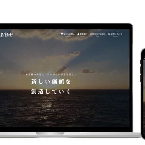 株式会社沖縄創造社のホームページを制作しました