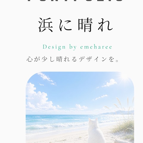 自分のポートフォリオの表紙