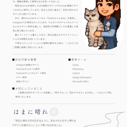 自己紹介