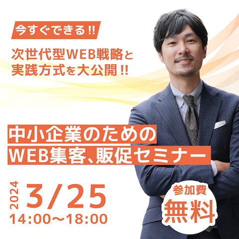 セミナーバナー