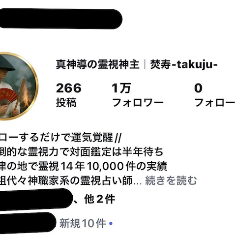 フォロワー1万人