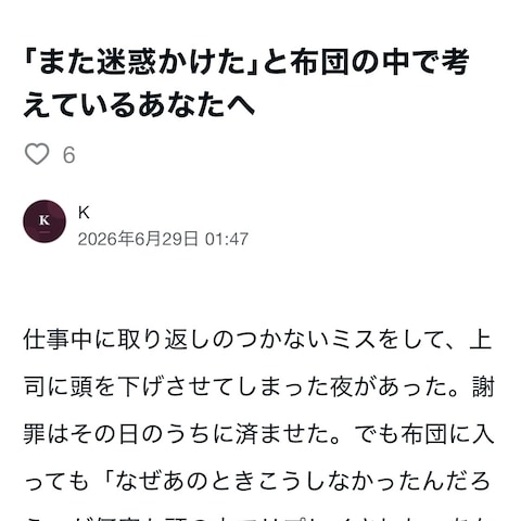 note記事「また迷惑かけた」の執筆
