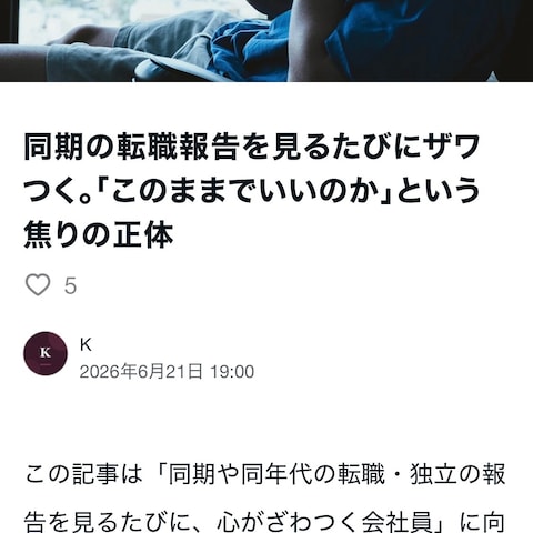 note「転職報告への焦り」を執筆