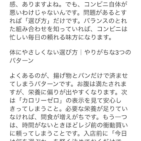 コンビニ飯の選び方記事を執筆