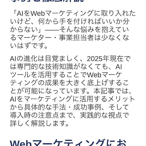 AI活用マーケティング記事を執筆