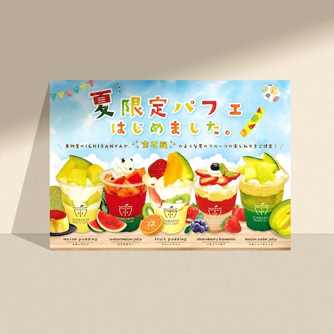 果物屋さんの特選パフェポスター