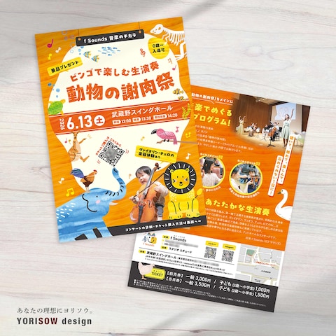 A４両面　イベントチラシ