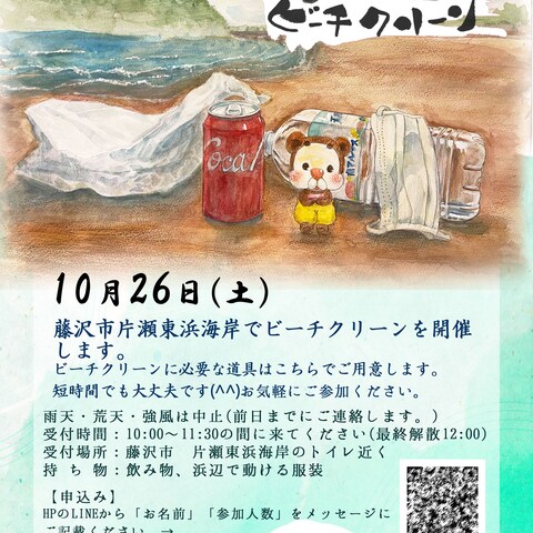 ビーチクリーンチラシ用　水彩画