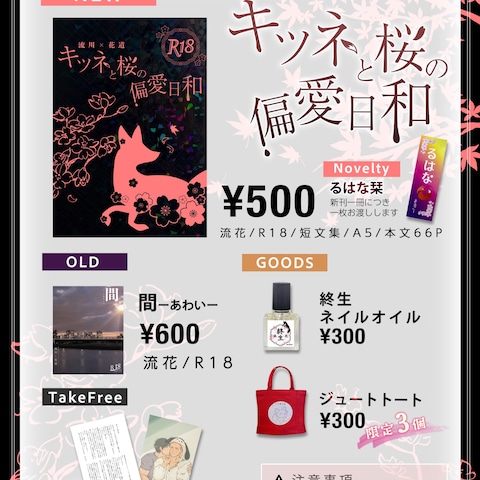 同人誌即売会向けお品書き（SNS/サークルスペース用）