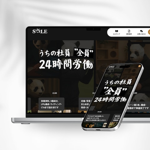Webサイト｜株式会社SOLE様