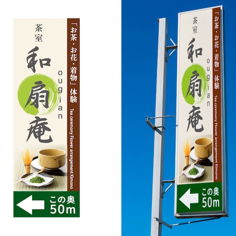 茶室看板デザイン