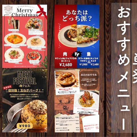 期間限定メニュー、おすすめメニュー