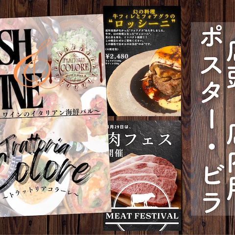 店頭用・店内用ポスターデザイン