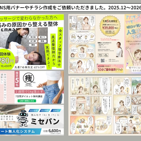 Canvaで広告画像やチラシの編集を行いました。