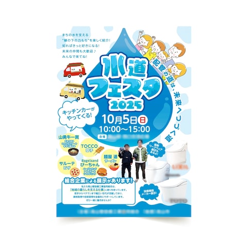 イベントのチラシ