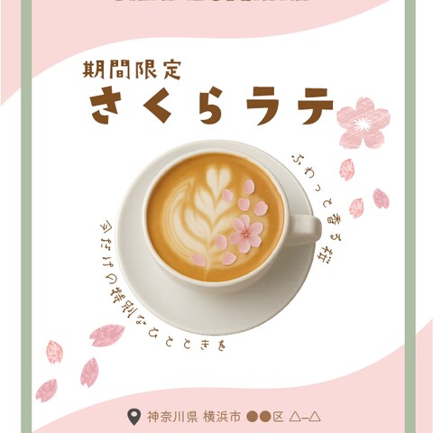カフェのキャンペーンチラシ