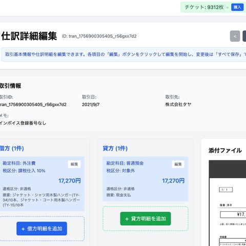 会計事務所向けウェブアプリケーション「スイスイ」を開発