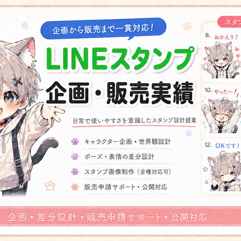 LINEスタンプ企画・公開実績