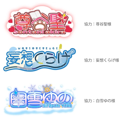 【ネームロゴ】実績作品まとめ【VTuber】
