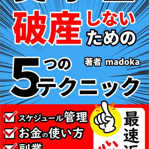 【kindle本】電子書籍の表紙デザイン制作