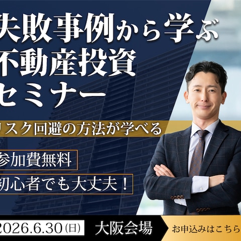不動産投資セミナーのバナー広告を制作しました