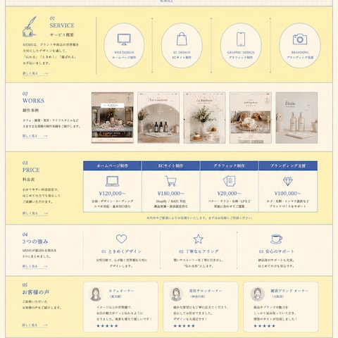 こだわりを持ったデザインをご希望の方向けHP制作イメージ