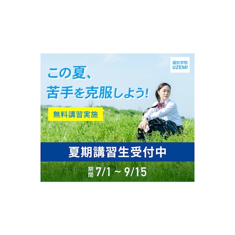 【バナー】学習塾