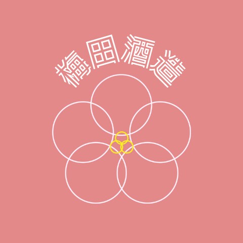 【ロゴ】梅田酒造
