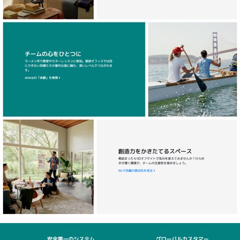 Airbnb出張ページサイト模写