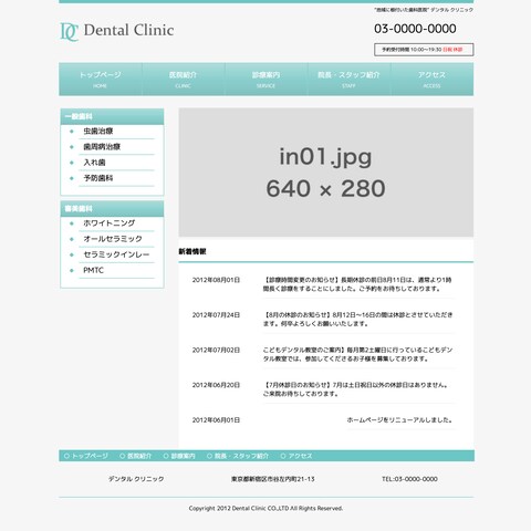歯科サイトページ模写