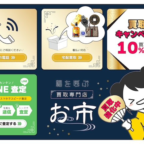 【質屋・高級買取系】リッチメニュー