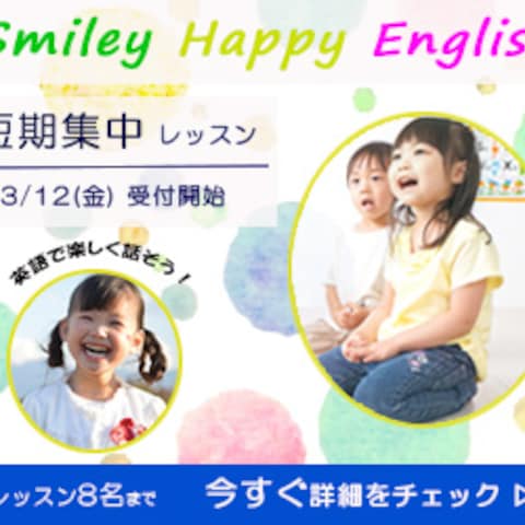 英会話教室 短期集中講座のバナー広告