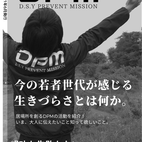 インタビュー冊子
