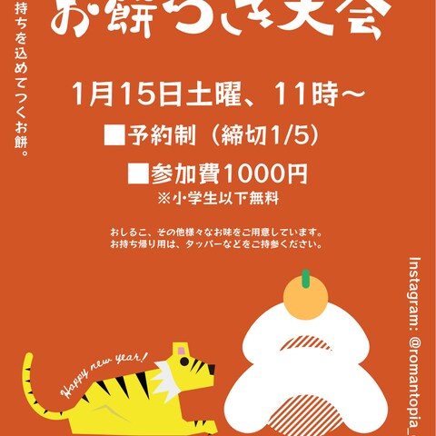 お餅つき案内