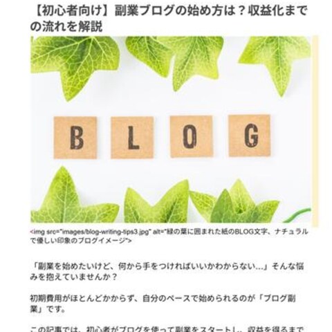 副業×ブログ×初心者：「副業ブログの始め方と収益化の流れ」
