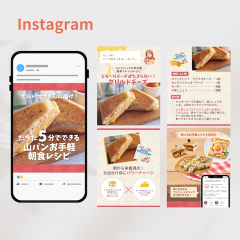 【自主制作】レシピ紹介 Instagramフィード投稿画像