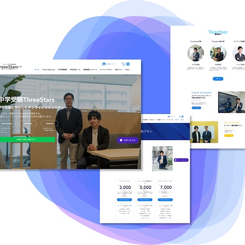 中学受験ThreeStars公式サイト／コミュニティサイト