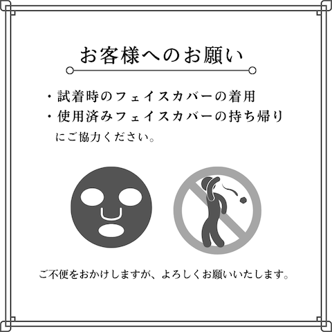 試着室利用時の注意