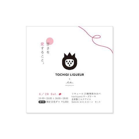 飲食店イベントフライヤー