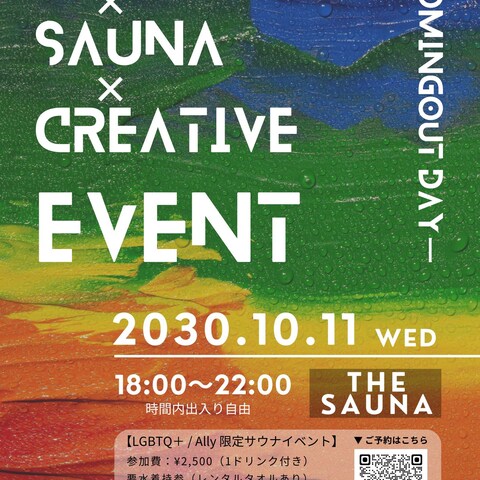 架空サウナイベント