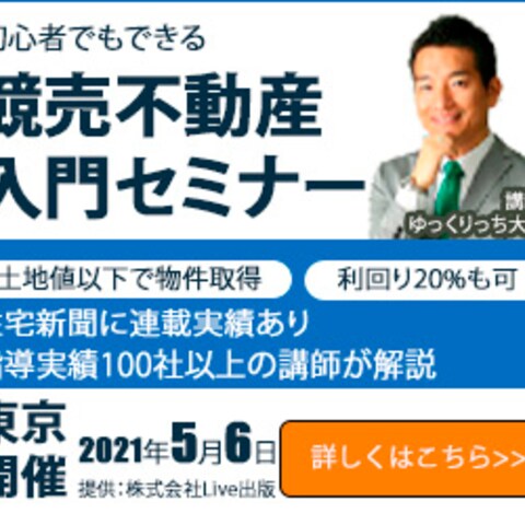 競売不動産セミナーバナー