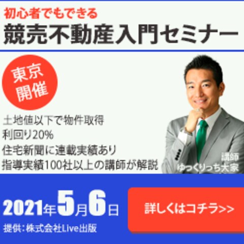 競売不動産セミナー（別案）