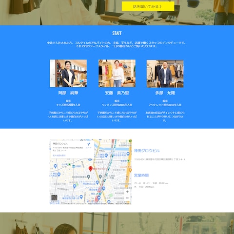 アパレル店舗の求人ページ