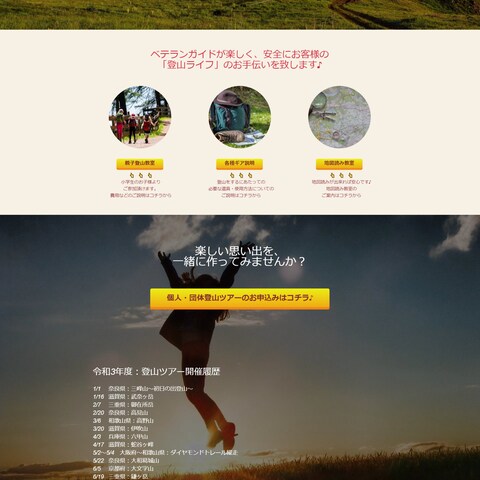 登山ガイドLP