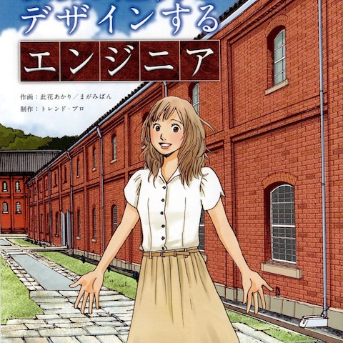 高専の入学案内用・ストーリー漫画（表紙）