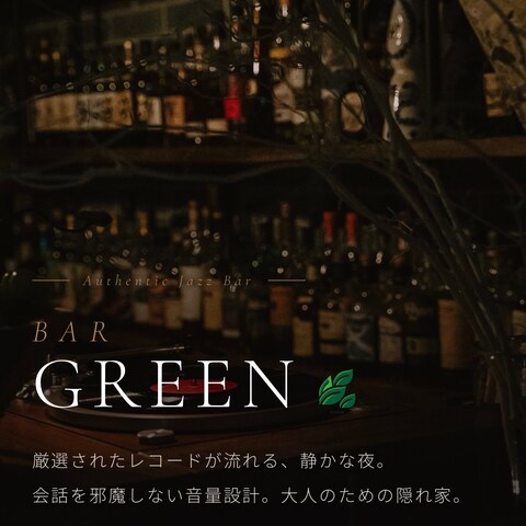BAR GREENのランディングページ