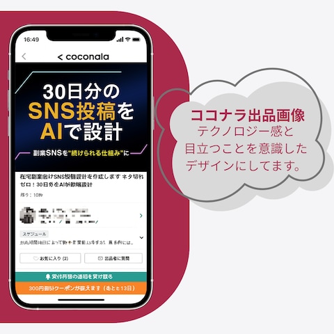 ココナラ出品画像デザイン