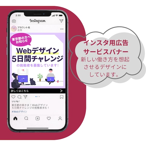 SNS用広告バナー２