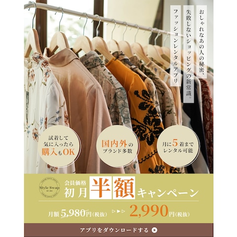 バナー：ファッションレンタルアプリ