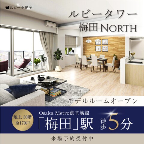 バナー：分譲マンションモデルルーム